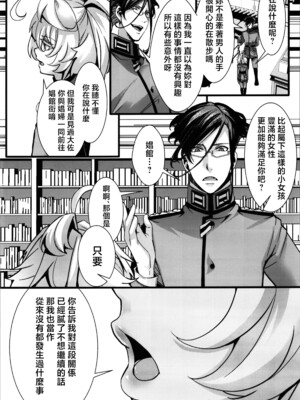 (C105) [御主人様の玩具箱 (hal)] RT：セフレから始まる喧嘩ックス (幼女戦記) [中国翻訳]_10