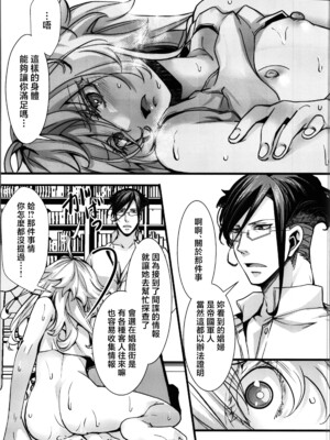 (C105) [御主人様の玩具箱 (hal)] RT：セフレから始まる喧嘩ックス (幼女戦記) [中国翻訳]_35