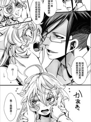 (C105) [御主人様の玩具箱 (hal)] RT：セフレから始まる喧嘩ックス (幼女戦記) [中国翻訳]_36