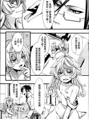 (C105) [御主人様の玩具箱 (hal)] RT：セフレから始まる喧嘩ックス (幼女戦記) [中国翻訳]_37