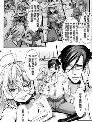 (C105) [御主人様の玩具箱 (hal)] RT：セフレから始まる喧嘩ックス (幼女戦記) [中国翻訳]_38