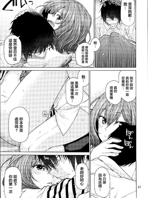 (COMIC1☆26) [CRIMSON GROUND (宮社惣恭)] きみだけに、とくべつを (学園アイドルマスター) [中国翻訳]_08