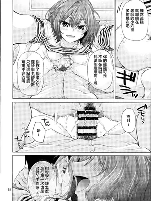 (COMIC1☆26) [CRIMSON GROUND (宮社惣恭)] きみだけに、とくべつを (学園アイドルマスター) [中国翻訳]_09