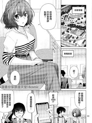 (COMIC1☆26) [CRIMSON GROUND (宮社惣恭)] きみだけに、とくべつを (学園アイドルマスター) [中国翻訳]_12