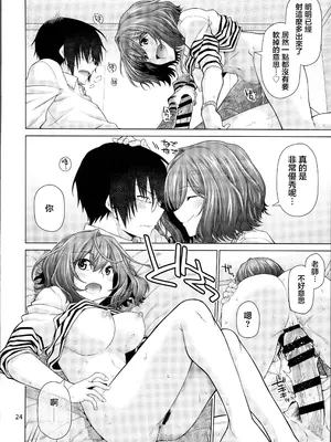 (COMIC1☆26) [CRIMSON GROUND (宮社惣恭)] きみだけに、とくべつを (学園アイドルマスター) [中国翻訳]_16