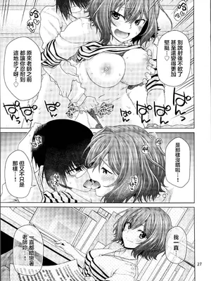 (COMIC1☆26) [CRIMSON GROUND (宮社惣恭)] きみだけに、とくべつを (学園アイドルマスター) [中国翻訳]_19