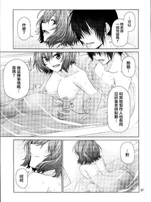 (COMIC1☆26) [CRIMSON GROUND (宮社惣恭)] きみだけに、とくべつを (学園アイドルマスター) [中国翻訳]_30