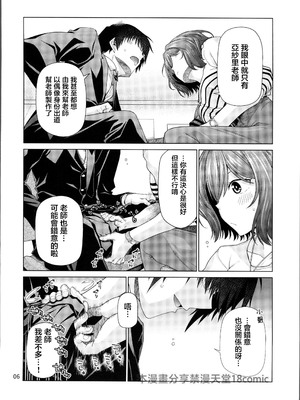 (COMIC1☆26) [CRIMSON GROUND (宮社惣恭)] きみだけに、とくべつを (学園アイドルマスター) [中国翻訳]_34
