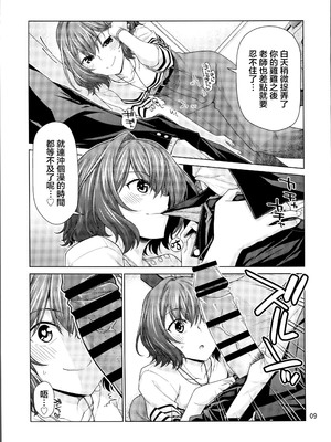 (COMIC1☆26) [CRIMSON GROUND (宮社惣恭)] きみだけに、とくべつを (学園アイドルマスター) [中国翻訳]_37
