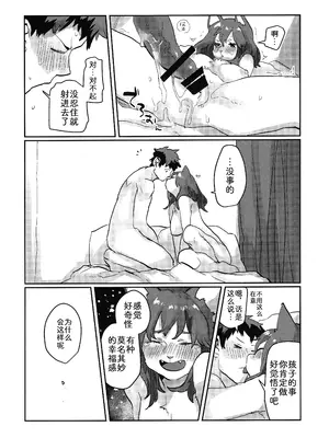 (けもケット8) [Okett (てこ)] えちえち｜甜蜜欲望 [zc2333]_17