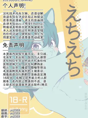 (けもケット8) [Okett (てこ)] えちえち｜甜蜜欲望 [zc2333]_20