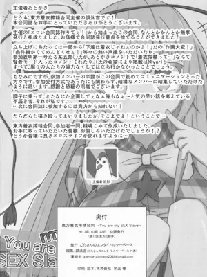 (紅楼夢13) [ごたさんのエンタイトルツーベース (よろず)] 東方着衣搾精合同 -You are my SEX Slave!- (東方Project) [明稿昨拖漢化組]_62