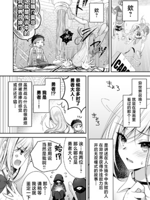 [NANACAN (ななかまい)] 異世界輪姦3 ~人生舐めプしてたPJがスキル： 極上まんこで便所待ったなしだった件~＋聖女アフター特別収録 [焚心绚华绘赞助]_08