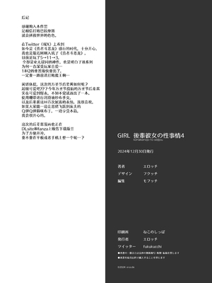 [あめじすとダークネス (エロッチ)] GIRL 後輩彼女の性事情4 [白杨汉化组] [DL版]_24