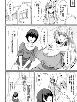 [ふぇちずむ (田中銀二)] 狐の母娘にご用心! [不咕鸟汉化组] [DL版]_06