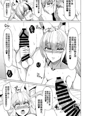 [ふぇちずむ (田中銀二)] 狐の母娘にご用心! [不咕鸟汉化组] [DL版]_09