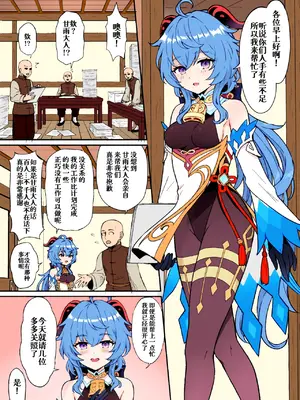 [わさびもち (ももさわ)] 甘雨ちゃんが仕事と性欲処理をお手伝いする本。 (原神) [中国翻訳] [無修正] [DL版] [全彩]_02