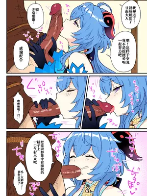 [わさびもち (ももさわ)] 甘雨ちゃんが仕事と性欲処理をお手伝いする本。 (原神) [中国翻訳] [無修正] [DL版] [全彩]_05