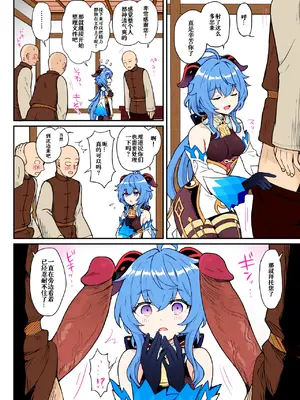 [わさびもち (ももさわ)] 甘雨ちゃんが仕事と性欲処理をお手伝いする本。 (原神) [中国翻訳] [無修正] [DL版] [全彩]_07