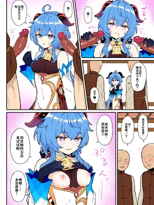 [わさびもち (ももさわ)] 甘雨ちゃんが仕事と性欲処理をお手伝いする本。 (原神) [中国翻訳] [無修正] [DL版] [全彩]_09