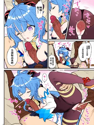 [わさびもち (ももさわ)] 甘雨ちゃんが仕事と性欲処理をお手伝いする本。 (原神) [中国翻訳] [無修正] [DL版] [全彩]_11