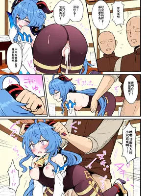 [わさびもち (ももさわ)] 甘雨ちゃんが仕事と性欲処理をお手伝いする本。 (原神) [中国翻訳] [無修正] [DL版] [全彩]_14