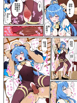 [わさびもち (ももさわ)] 甘雨ちゃんが仕事と性欲処理をお手伝いする本。 (原神) [中国翻訳] [無修正] [DL版] [全彩]_15