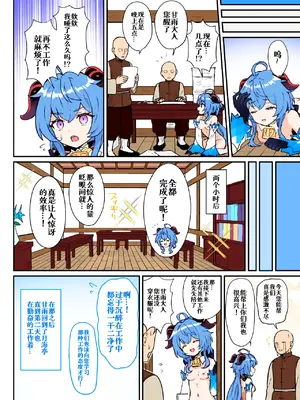 [わさびもち (ももさわ)] 甘雨ちゃんが仕事と性欲処理をお手伝いする本。 (原神) [中国翻訳] [無修正] [DL版] [全彩]_19