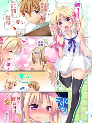 [アクアドロップ (三上ミカ)] 妹は今日もエッチできない。｜妹妹今天也不能 H [帝皇之子译制] [DL版]_03