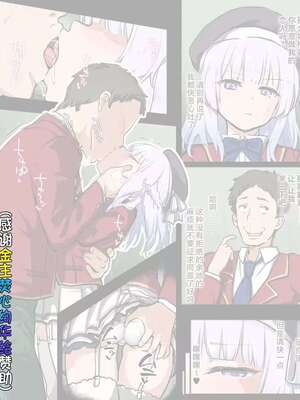 [タツキチ] 坂柳NTRまんが 1-13(ようこそ実力至上主義の教室へ) ［焚心绚华绘赞助］