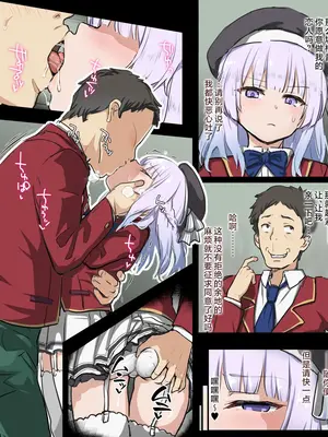 [タツキチ] 坂柳NTRまんが 1-13(ようこそ実力至上主義の教室へ) ［焚心绚华绘赞助］_02