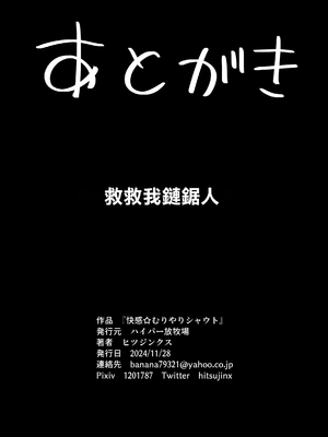 [ハイパー放牧場 (ヒツジンクス)] 快感☆むりやりシャウト [Banana手工漢化]_28