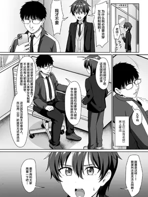 [対々会 (といとい)] 男子校でオレだけ女装のクラス 1 [中国翻訳] [DL版]_04