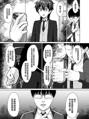 [対々会 (といとい)] 男子校でオレだけ女装のクラス 1 [中国翻訳] [DL版]_05