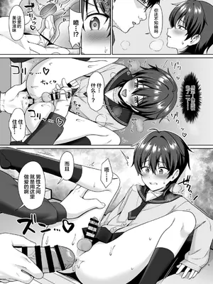 [対々会 (といとい)] 男子校でオレだけ女装のクラス 1 [中国翻訳] [DL版]_11