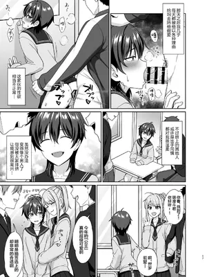 [対々会 (といとい)] 男子校でオレだけ女装のクラス 1 [中国翻訳] [DL版]_19