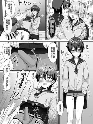 [対々会 (といとい)] 男子校でオレだけ女装のクラス 1 [中国翻訳] [DL版]_23