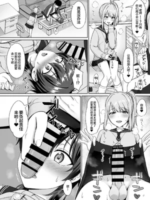 [対々会 (といとい)] 男子校でオレだけ女装のクラス 1 [中国翻訳] [DL版]_28