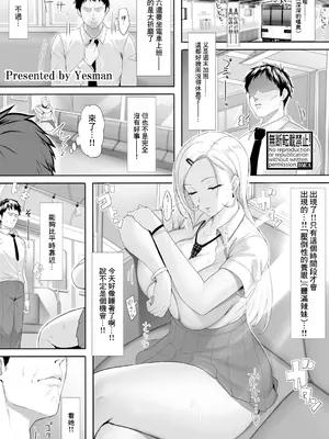 [Yesman] のーぶらギャルのいる電車 (COMIC 真激 2025年7月号) [中国翻訳] [DL版]