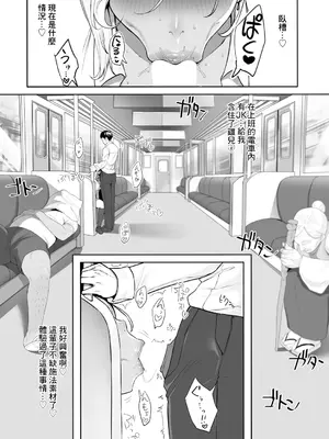 [Yesman] のーぶらギャルのいる電車 (COMIC 真激 2025年7月号) [中国翻訳] [DL版]_07