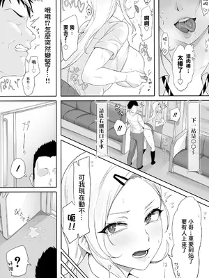 [Yesman] のーぶらギャルのいる電車 (COMIC 真激 2025年7月号) [中国翻訳] [DL版]_14
