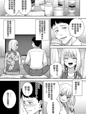 [たつか] 杯酒相愛 (COMIC アンスリウム 2024年3月号) [白杨汉化组] [DL版]_08