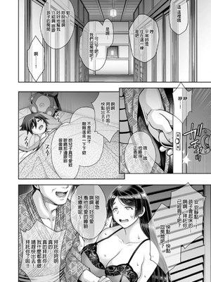 [Akari Blast! (蒼山哲)] 老舗温泉旅館の若女将は、呆れるほどセックスが好き。第2話 ～寝ている家族の前ではしたなく間男の子種受け入れちゃう～_00008