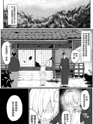 [ムルの本箱] 生贄母子交尾 ー村の生贄となった母子は闇の底で永久に交尾するー｜人牲母子交尾—村中的人牲母子於黑暗深處永久交尾— [中文] [bukkura]_0003