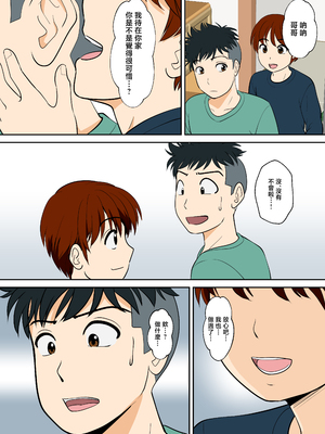 [ふわとろおぱんちゅケーキ] 30日後にSEXする母と息子 外伝2 〜僕と彼女と彼の生きる道〜 [中国翻訳]_ (06)
