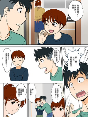 [ふわとろおぱんちゅケーキ] 30日後にSEXする母と息子 外伝2 〜僕と彼女と彼の生きる道〜 [中国翻訳]_ (07)