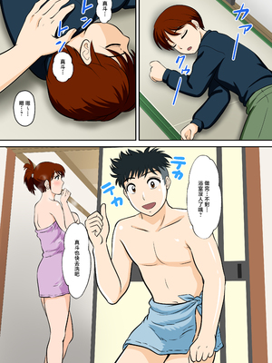 [ふわとろおぱんちゅケーキ] 30日後にSEXする母と息子 外伝2 〜僕と彼女と彼の生きる道〜 [中国翻訳]_ (21)