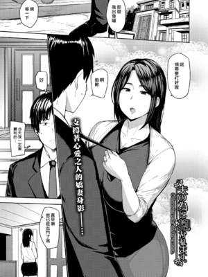 [七尾ゆきじ]続+夫の為に抱かれます。 [中国翻訳][薄碼]