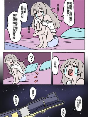 [小迪哥] 匹諾康尼之夢+續 (崩坏3rd)[中国翻訳][無修正]_017