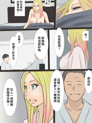 [アメトユキ] そのギャルママは交尾する [中国翻訳]_0038